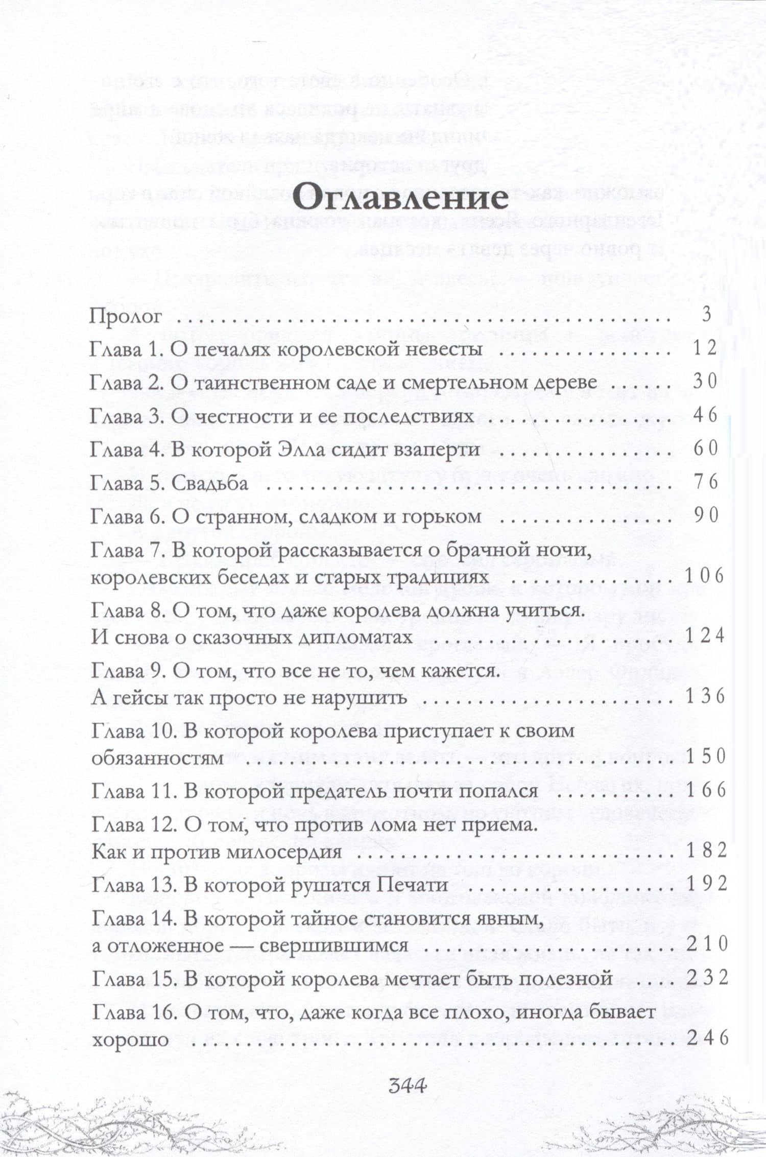 Король Неблагого Двора. Шипы и корона — Александра Черчень (2)