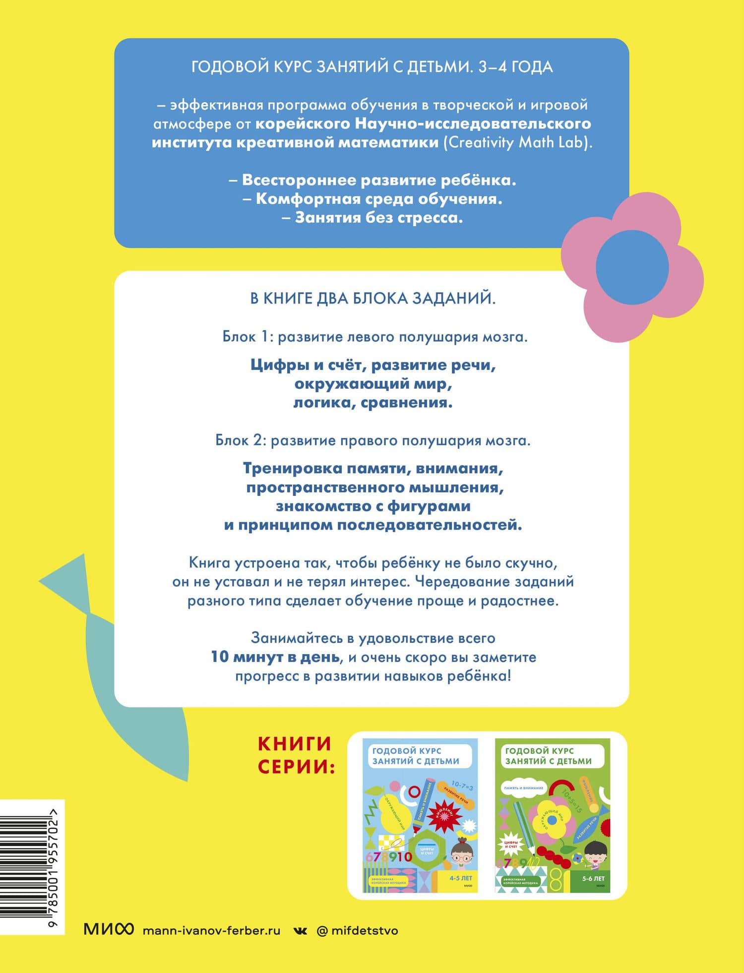 Годовой курс занятий с детьми. 3-4 года — Creativity Math Lab (2)
