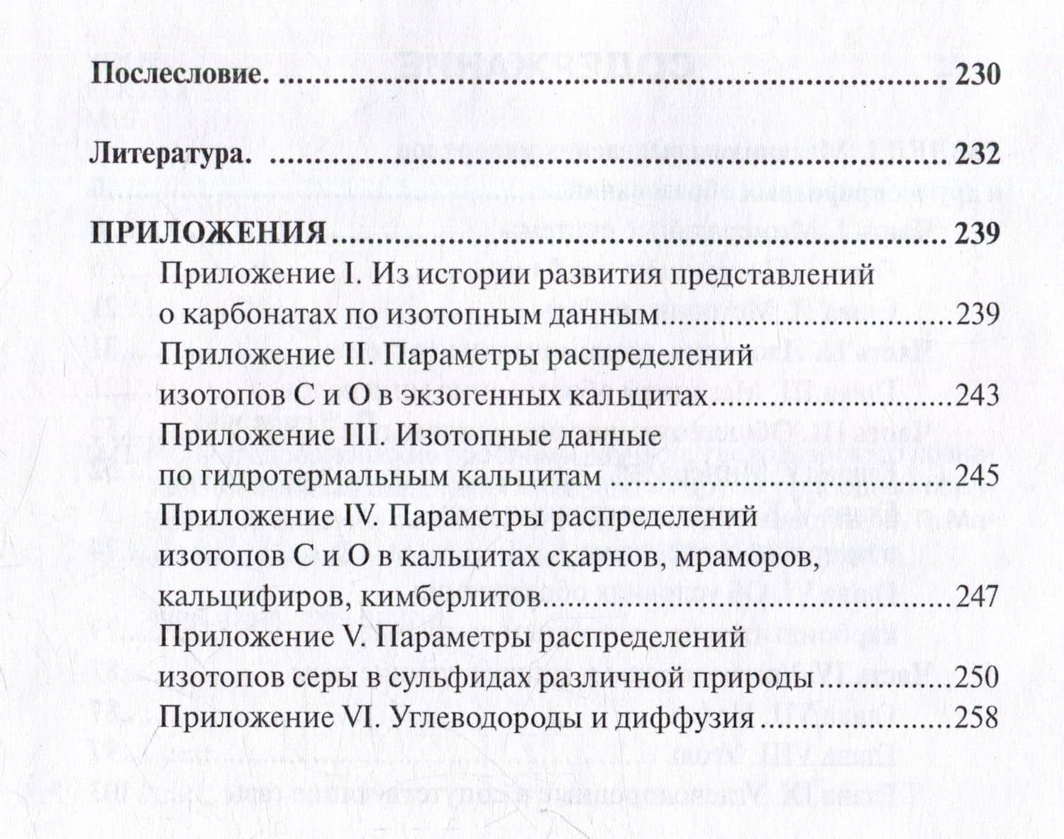 Методологические проблемы научного геологического познания. Том 4. Механизмы выделения минералов и других природных образований. Задачи о смешении и об источниках вещества — В. П. Макаров (3)