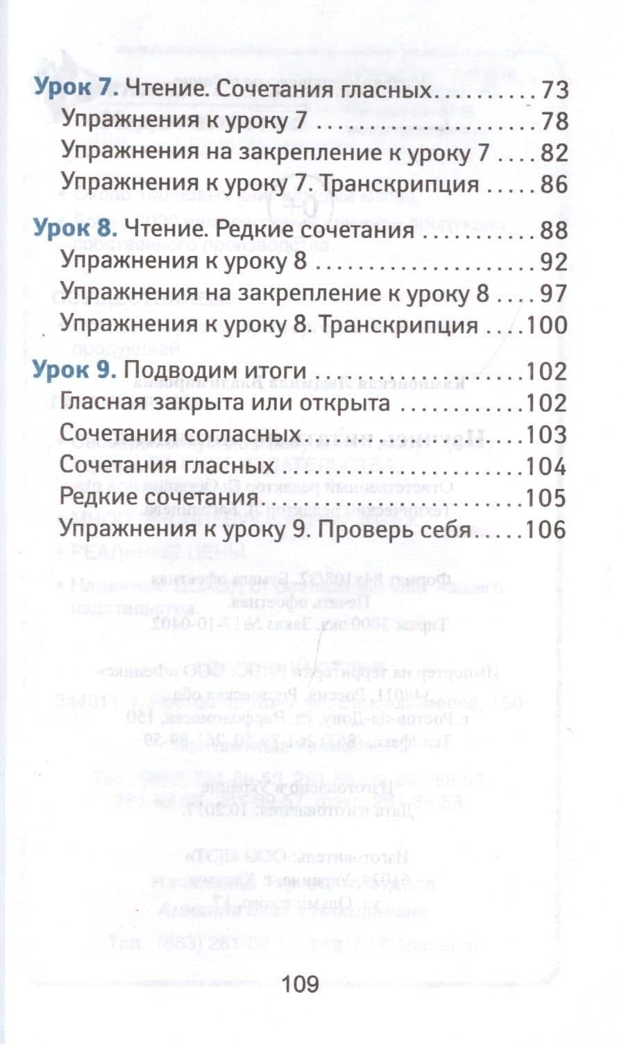 Научись читать по-английски / Изд. 2-е — Людмила Камионская (3)