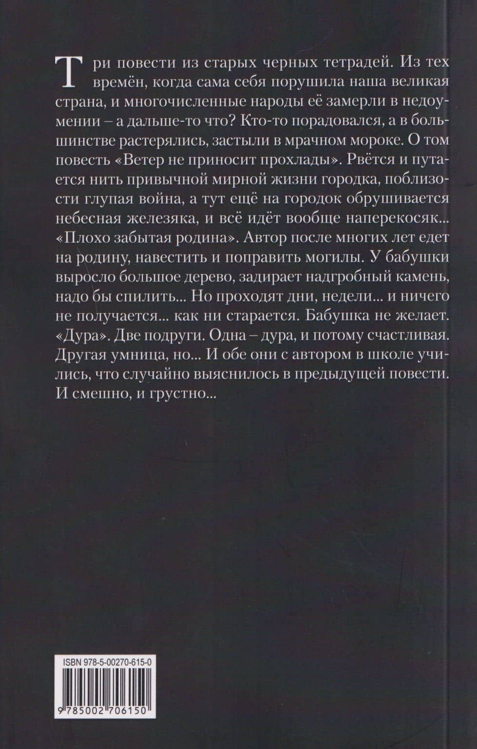 Ветер не приносит прохлады. Три повести из старых черных тетрадей — Юрий А. Хоровский (2)