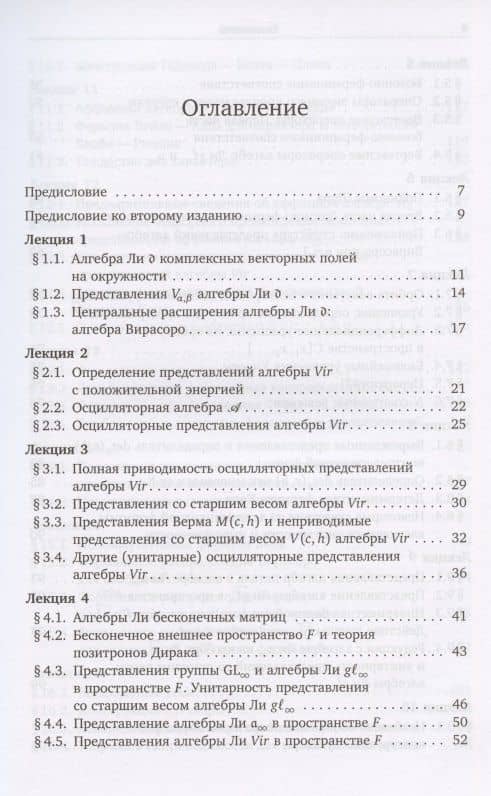 Бомбейские лекции о представлениях со старшим весом бесконечномерных алгебр Ли — Виктор Григорьевич Кац (2)
