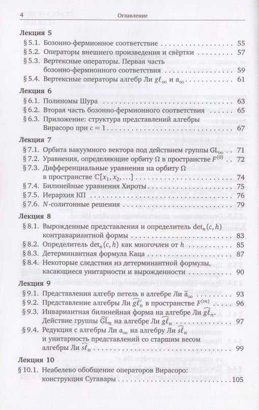Бомбейские лекции о представлениях со старшим весом бесконечномерных алгебр Ли — Виктор Григорьевич Кац (3)