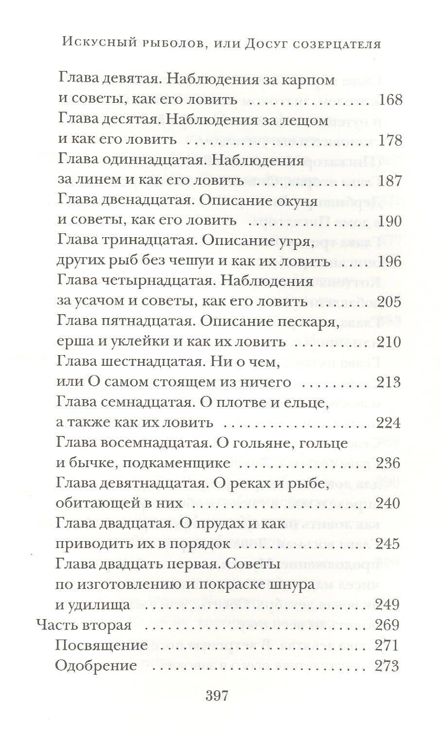 Искусный рыболов, или Досуг созерцателя — Исаак Уолтон (3)