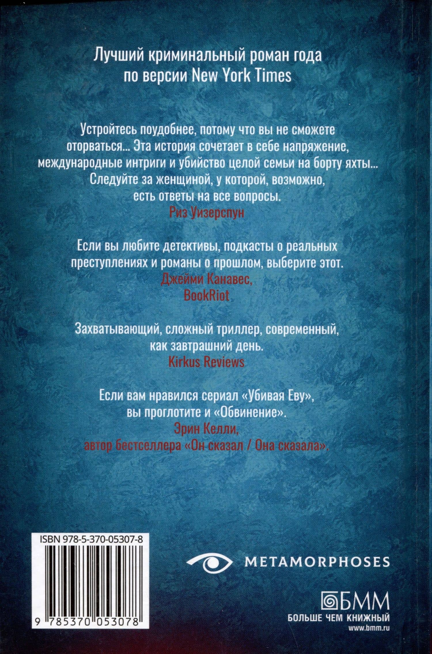 Обвинение — Дениз Мина (2)