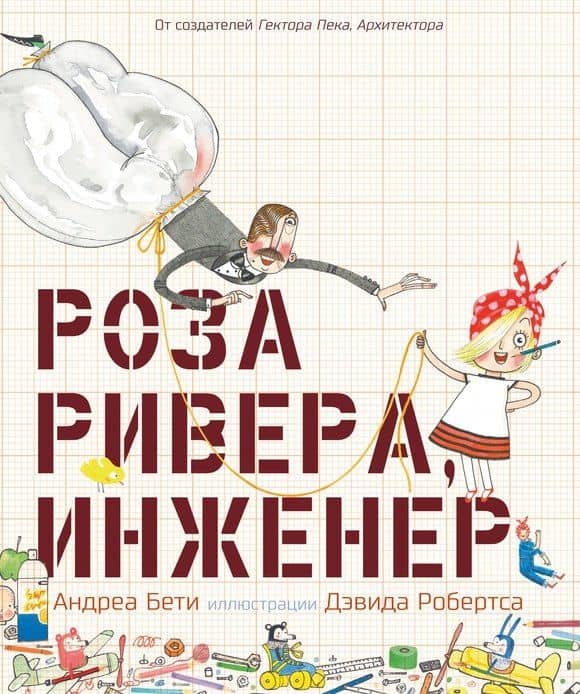 Роза Ривера инженер — Андреа Бети