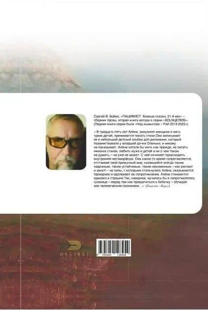 Пацифист — Сергей В. Бойко (2)