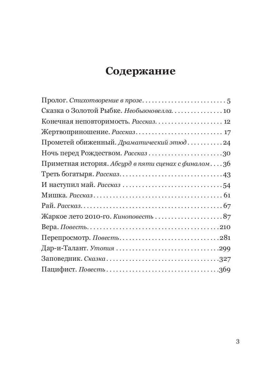 Пацифист — Сергей В. Бойко (3)