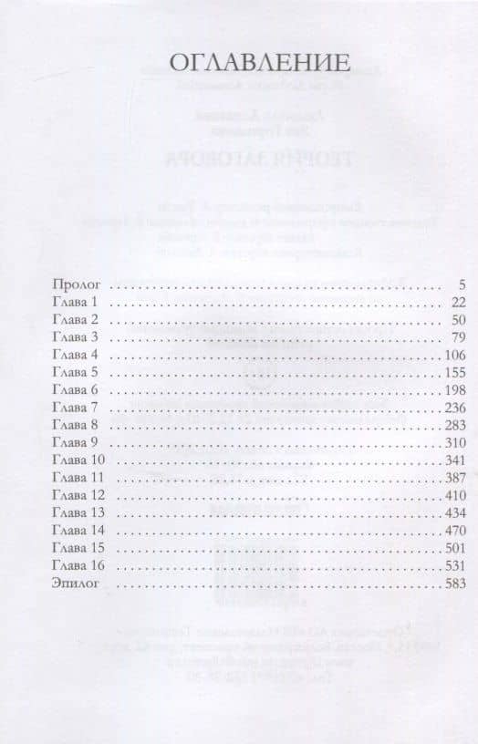 Теория заговора. НЧЧК — Людмила Астахова, Яна Горшкова (2)