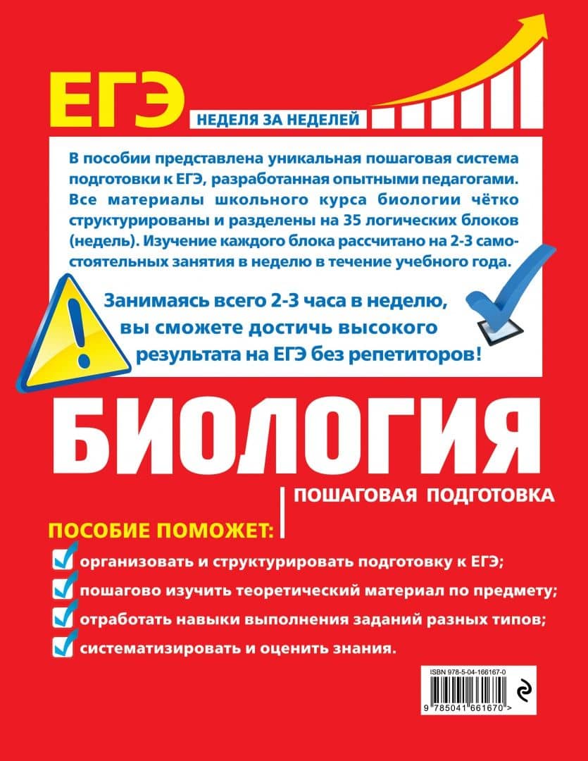 ЕГЭ. Биология. Пошаговая подготовка — Юрий Александрович Садовниченко (2)
