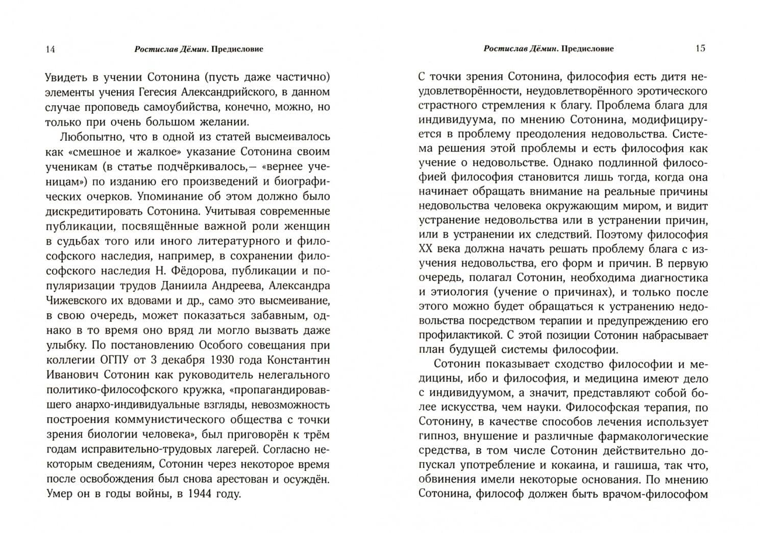 Сократ. Введение в косметику — Константин Сотонин (2)