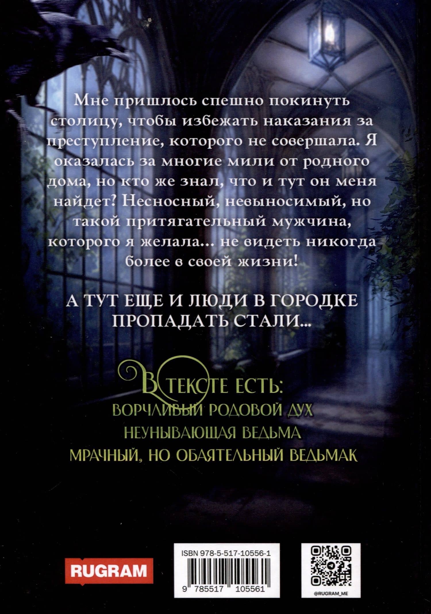 Ведьма в бегах — Кристина Фант (2)