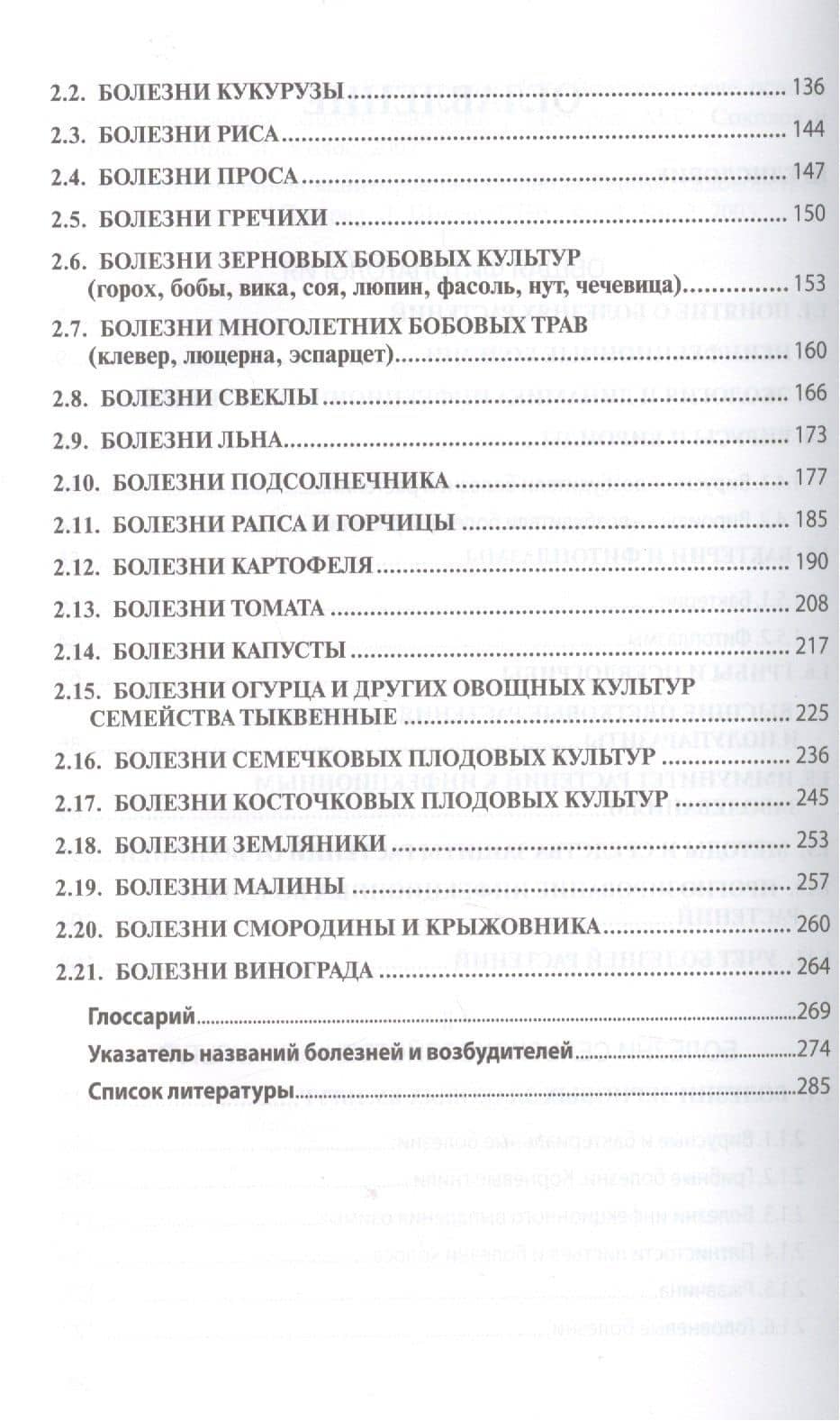 Фитопатология. Учебник (3)