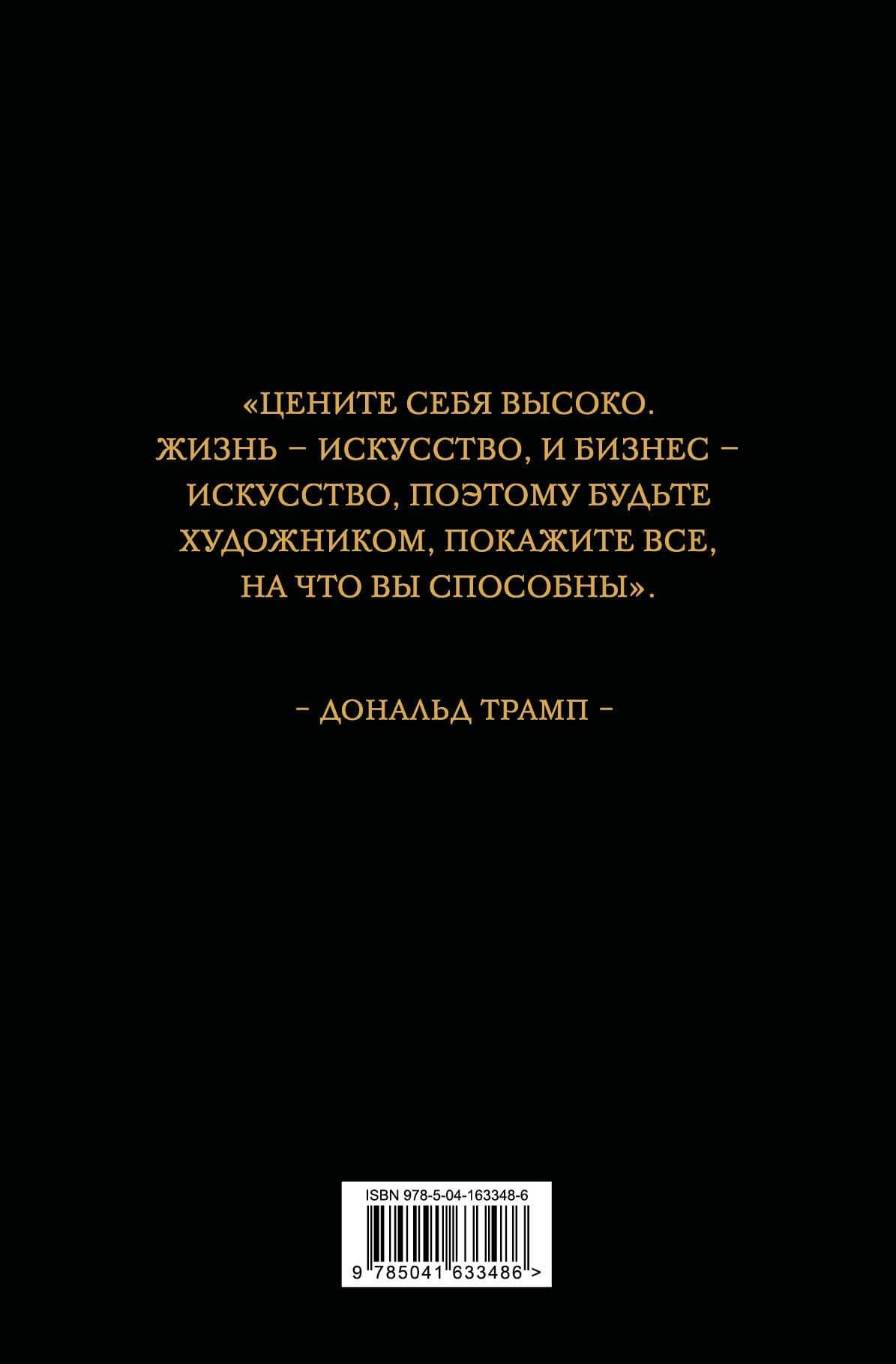 Дональд Трамп. Думай как чемпион (2)