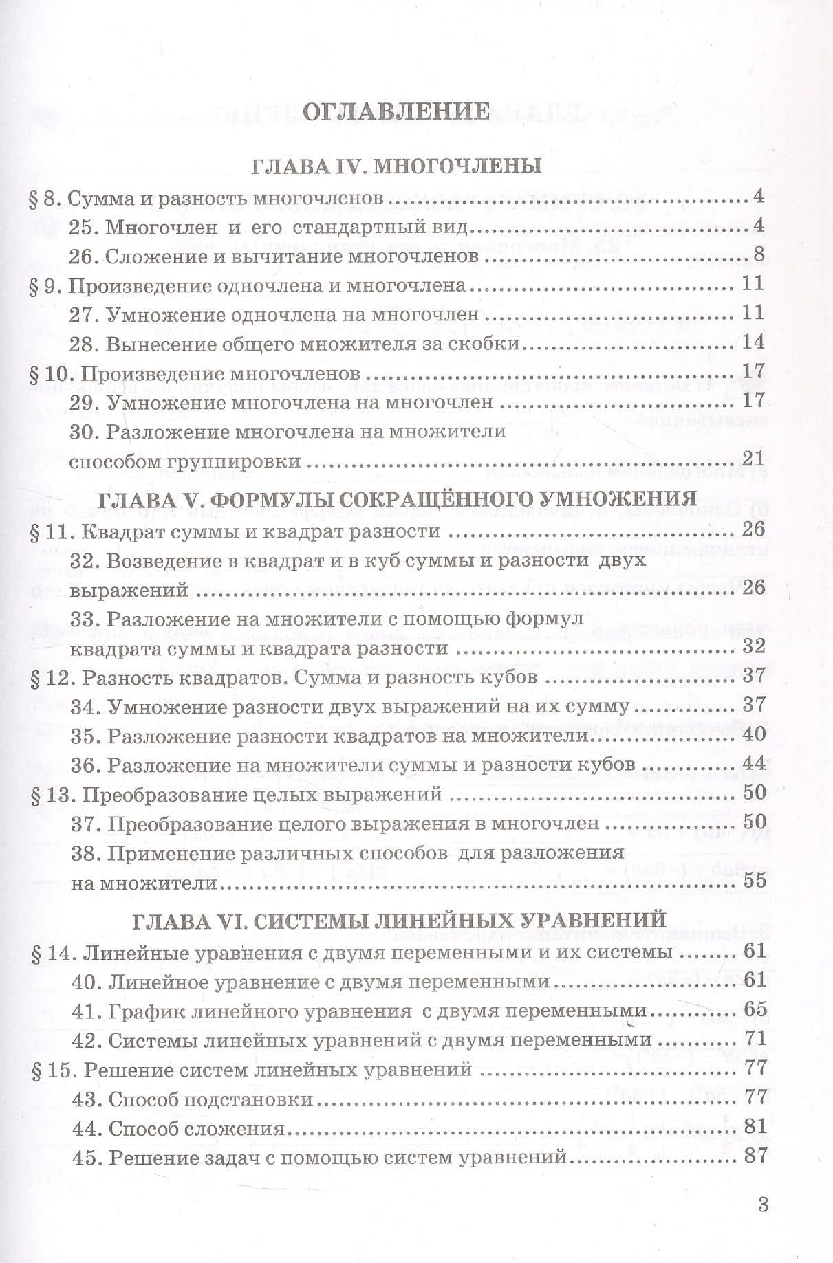 Рабочая тетрадь по алгебре. 7 класс. В двух частях. Часть 2. К учебнику Ю.Н. Макарычева и др. "Математика. Алгебра. 7 класс. Базовый уровень". ФГОС Новый — Татьяна Михайловна Ерина (2)