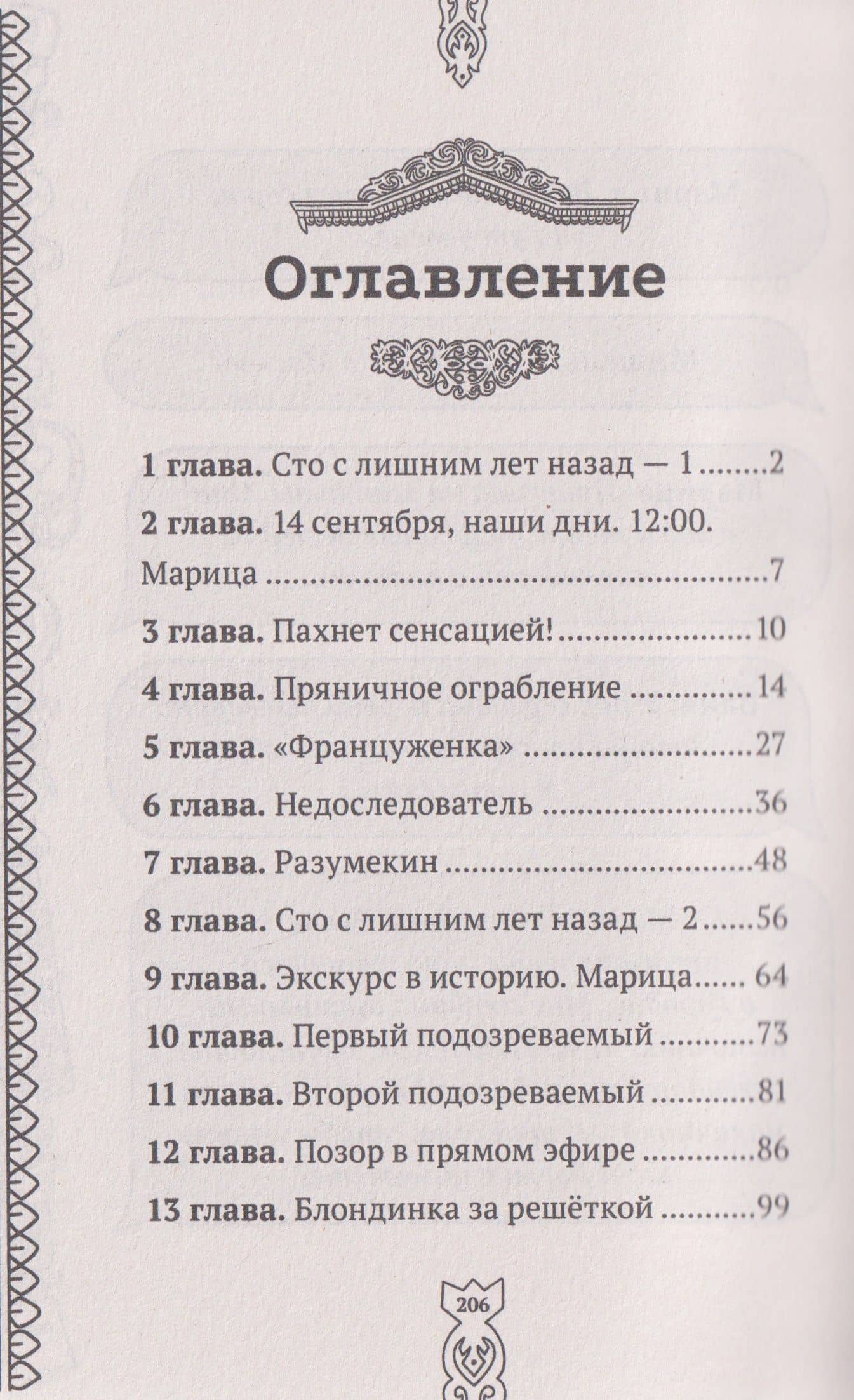 Кража с французским акцентом — Татьяна Сулейманова (2)