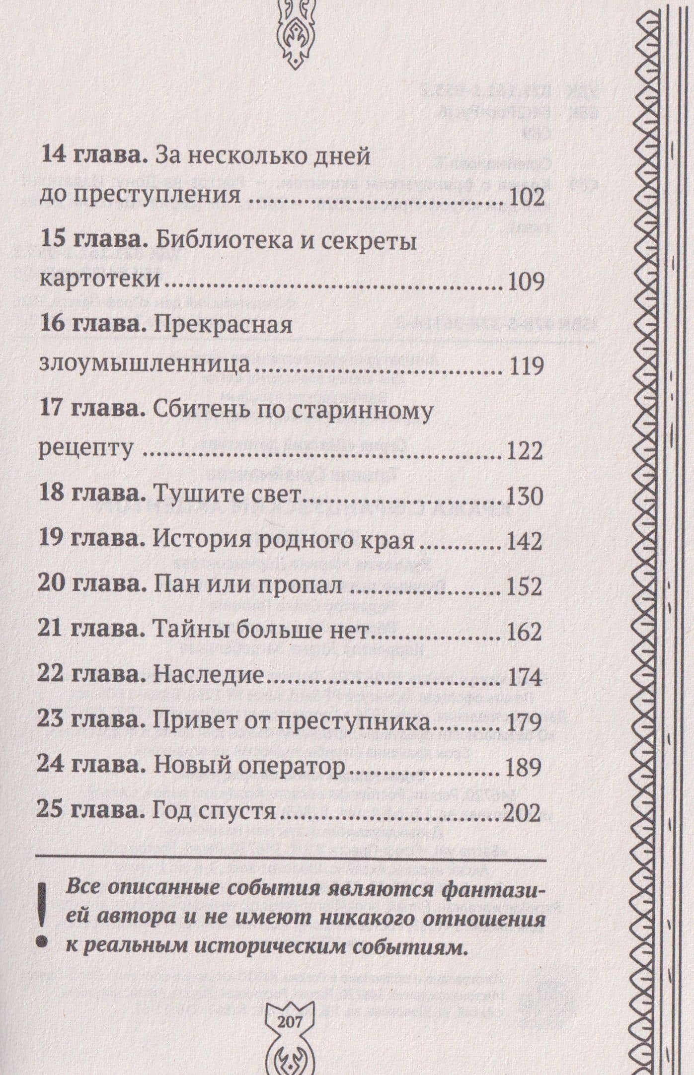 Кража с французским акцентом — Татьяна Сулейманова (3)