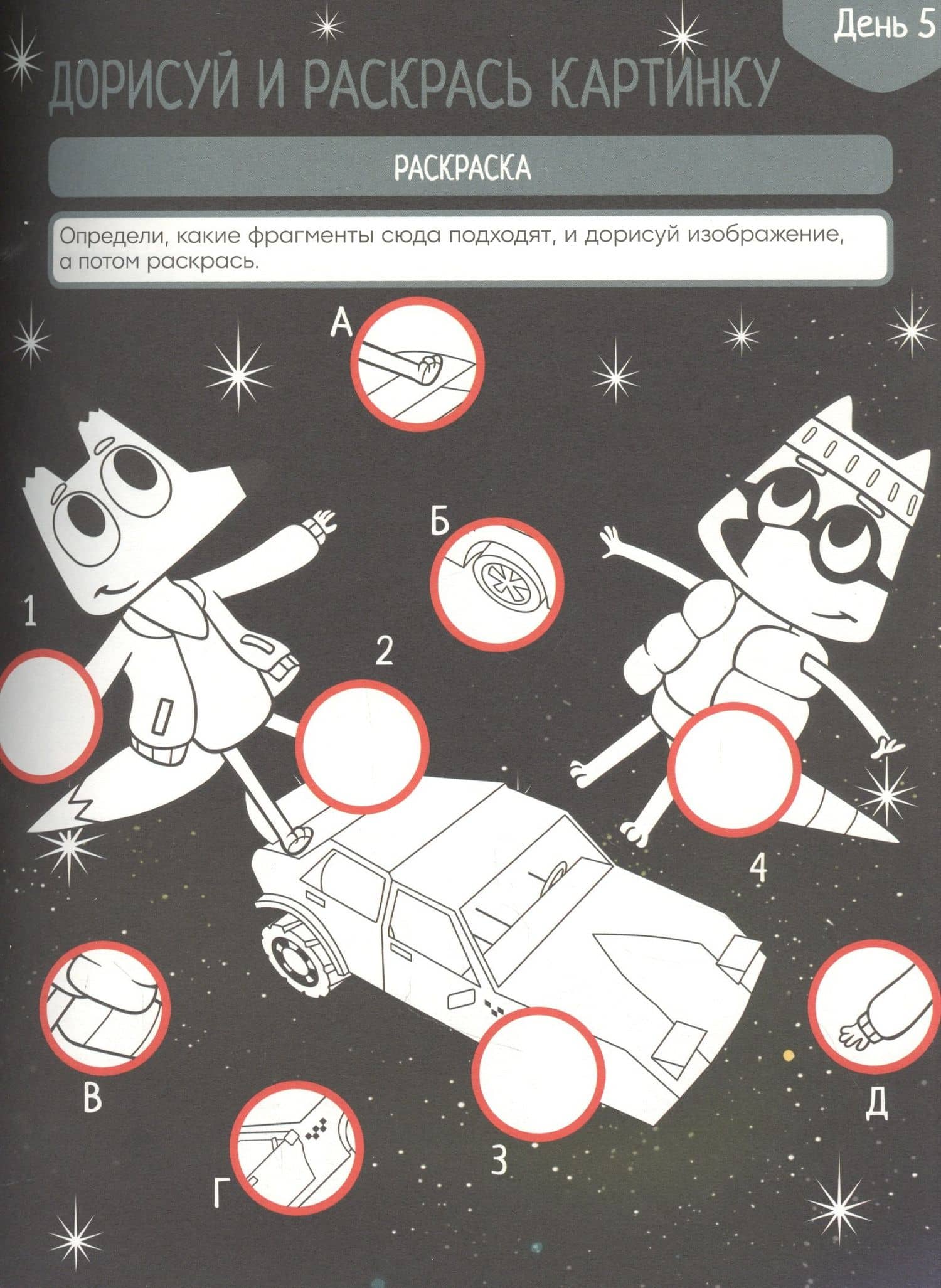 Большая книга космических игр "Лекс и Плу. Космос" (3)