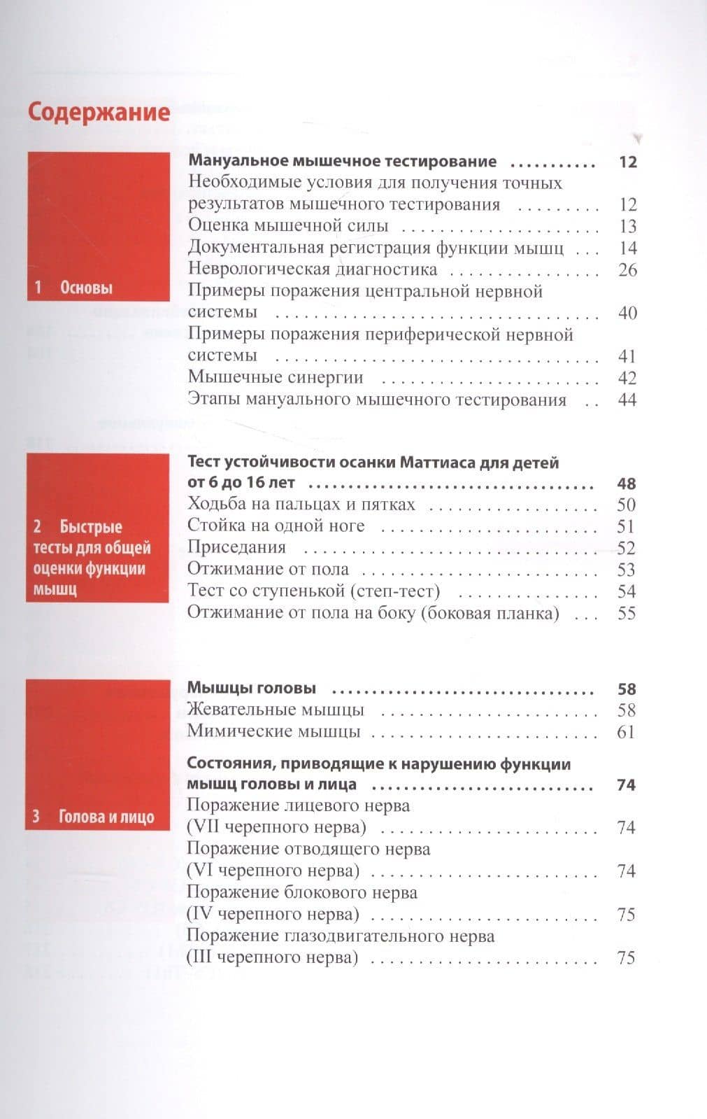 Визуальное руководство по функциональному мышечному тестированию — Карин Вибен (2)