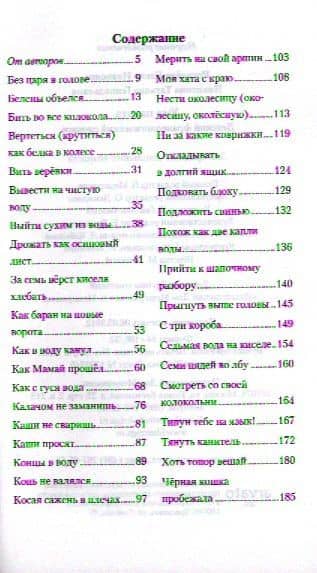 Ума палата: Детский фразеологический словарь — Елена Ивановна Рогалева (2)