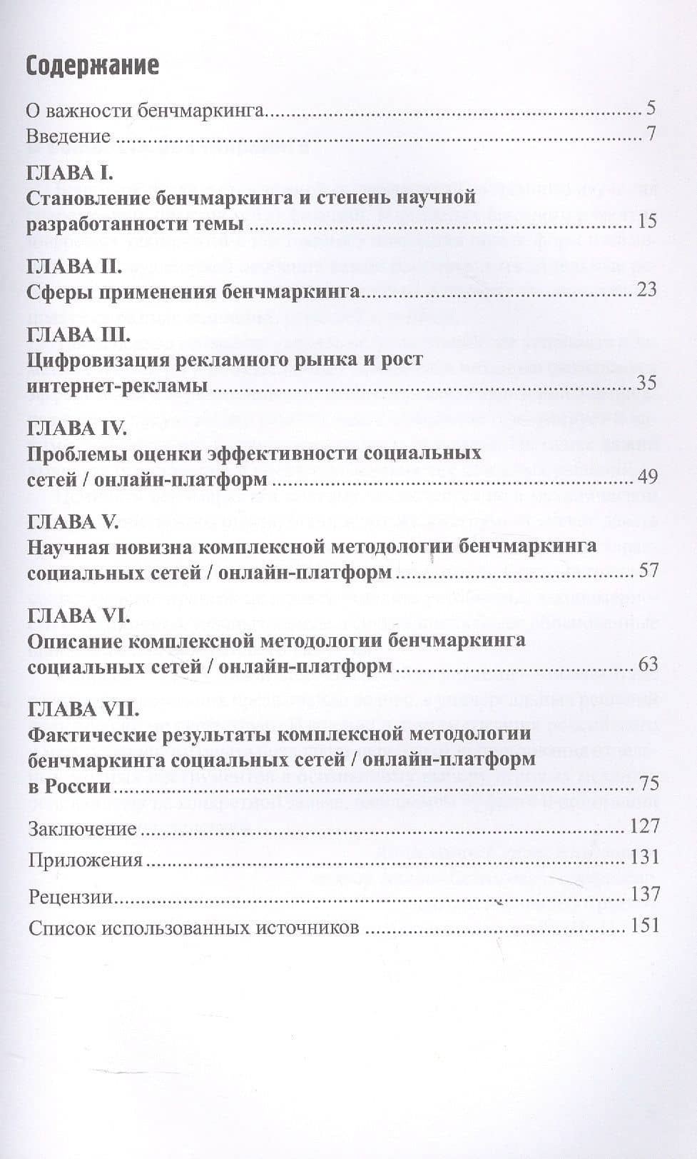 Бенчмаркинг соцсетей / онлайн-платформ. Новая методология комплексного бенчмаркинга — Николай Александрович Васильев (3)