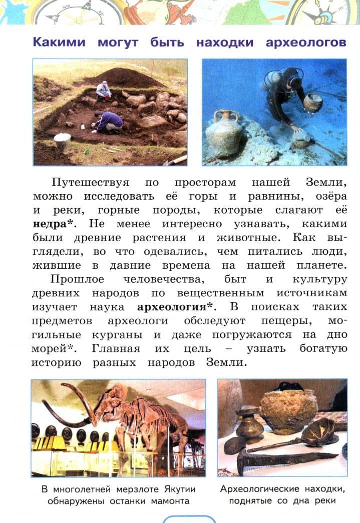 Окружающий мир. 4 класс. Учебник. В 2-х частях. Часть 1. ФГОС — Наталия Ивановна Ворожейкина (2)