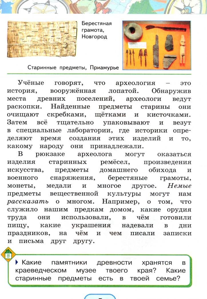Окружающий мир. 4 класс. Учебник. В 2-х частях. Часть 1. ФГОС — Наталия Ивановна Ворожейкина (3)