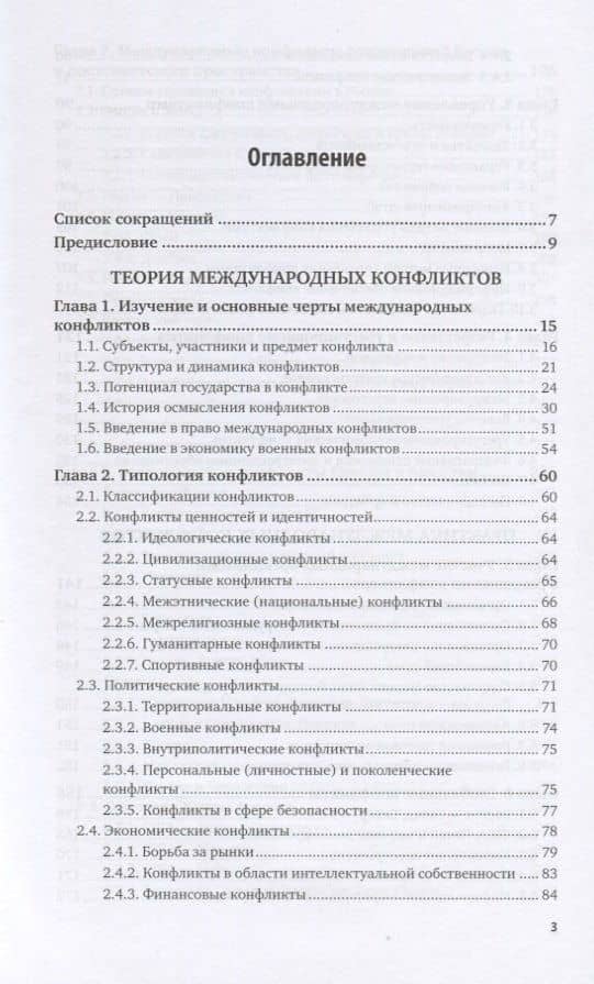 Международные конфликты в XXI веке. Учебник и практикум для вузов — Александр Андреевич Сафонов (2)