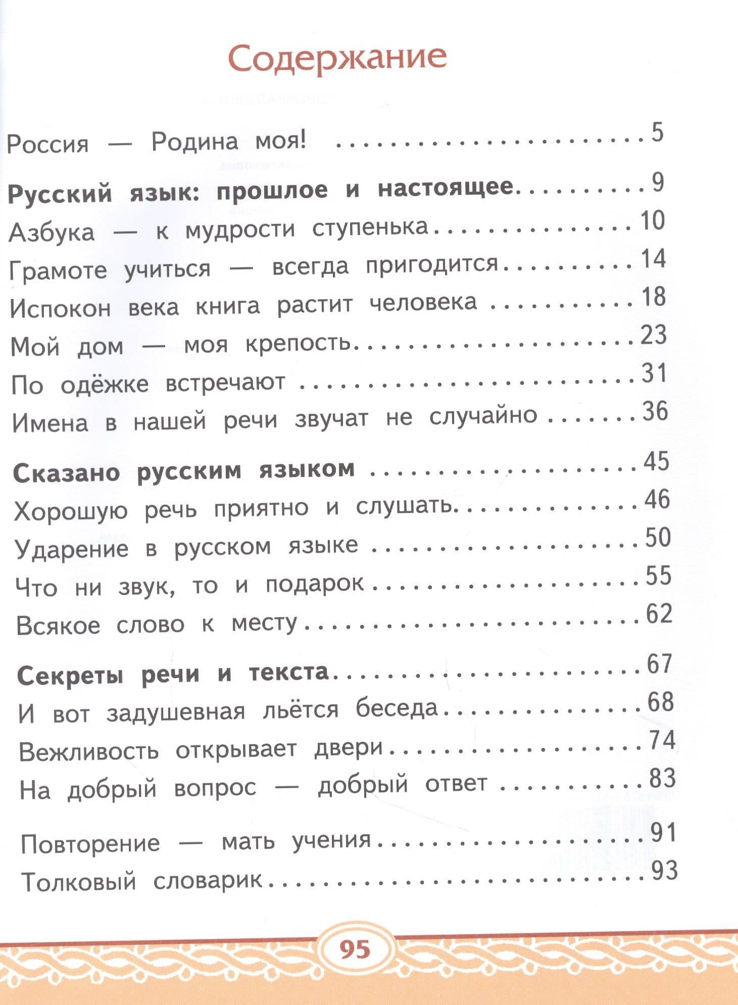 Русский родной язык. Учебник для 1 класса общеобразовательных организаций — Галина Ивановна Мелихова (2)