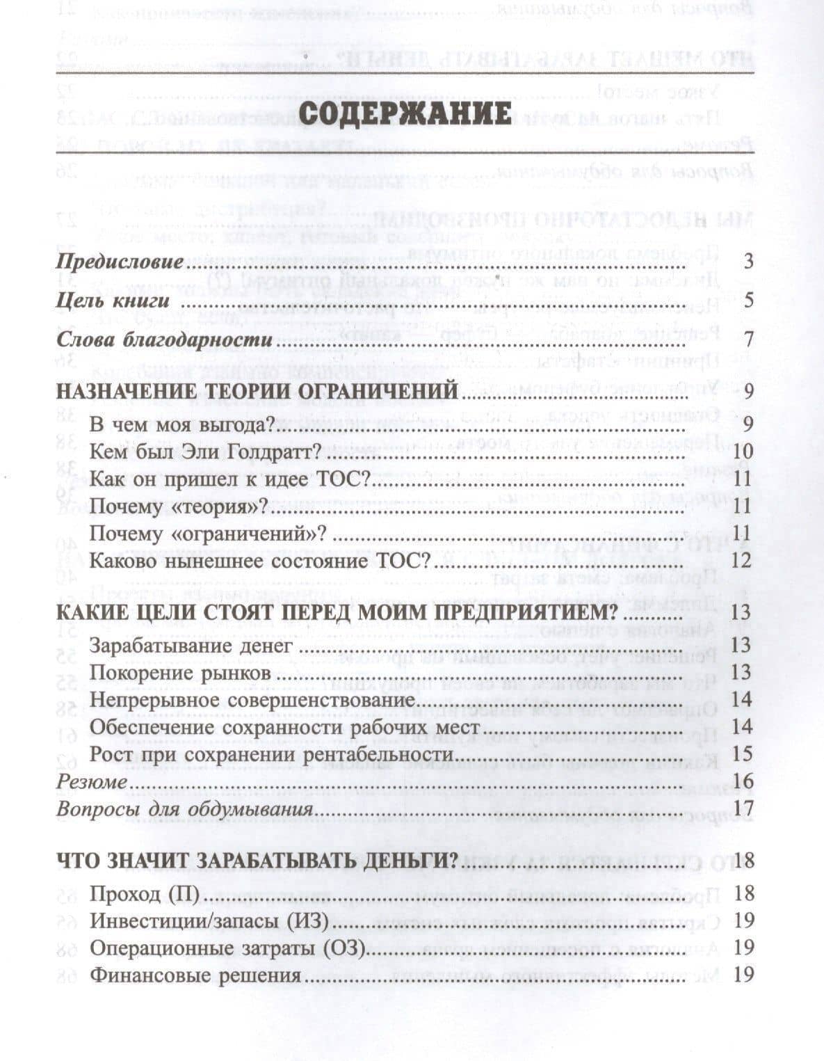 Голдратт и теория ограничений — Уве Техт (2)