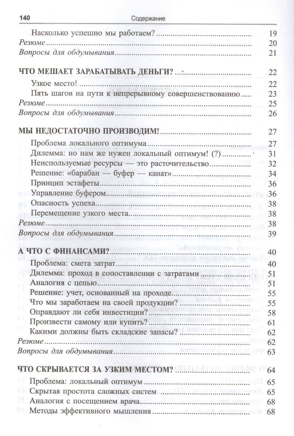 Голдратт и теория ограничений — Уве Техт (3)