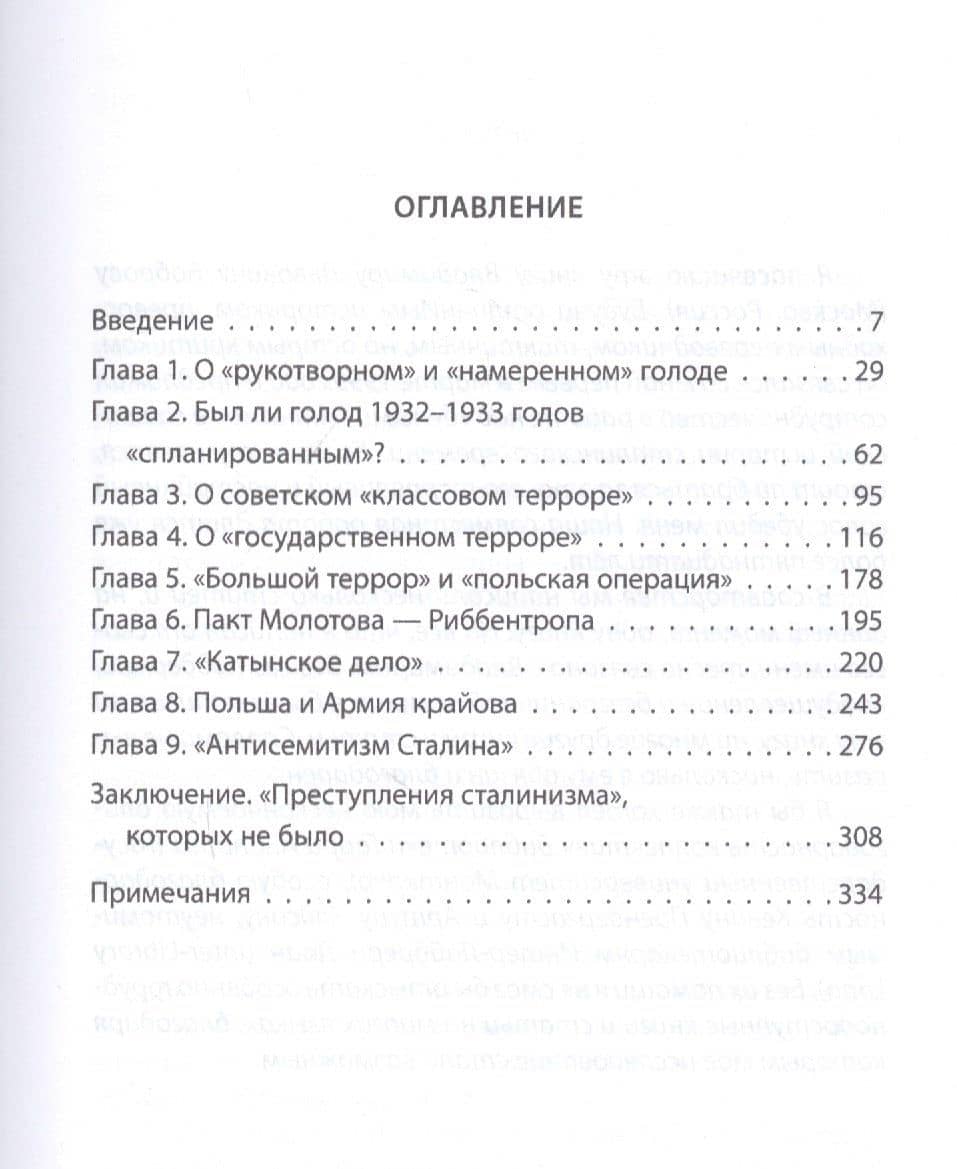 Запад против Сталина — Гровер Ферр (2)