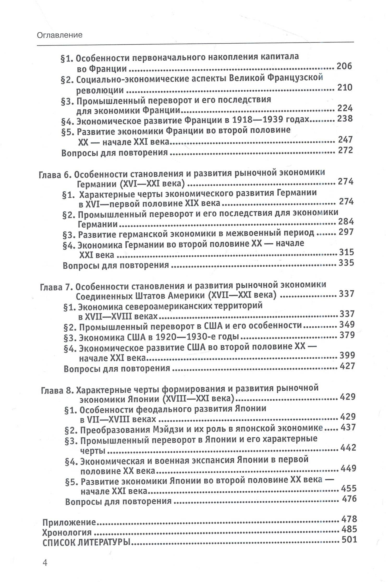 Экономическая история зарубежных стран. Учебное пособие — Татьяна Михайловна Тимошина (3)