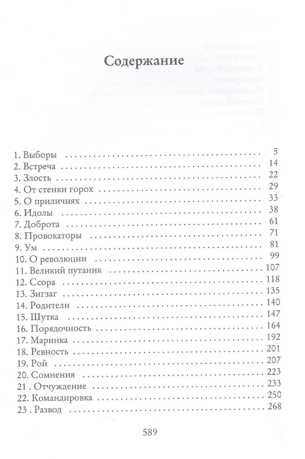 Записки постороннего. Чужой — Павел Бузлуков (2)