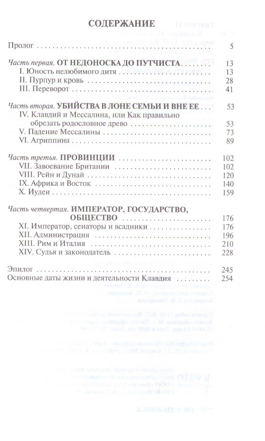 Клавдий — Пьер Ренуччи (2)