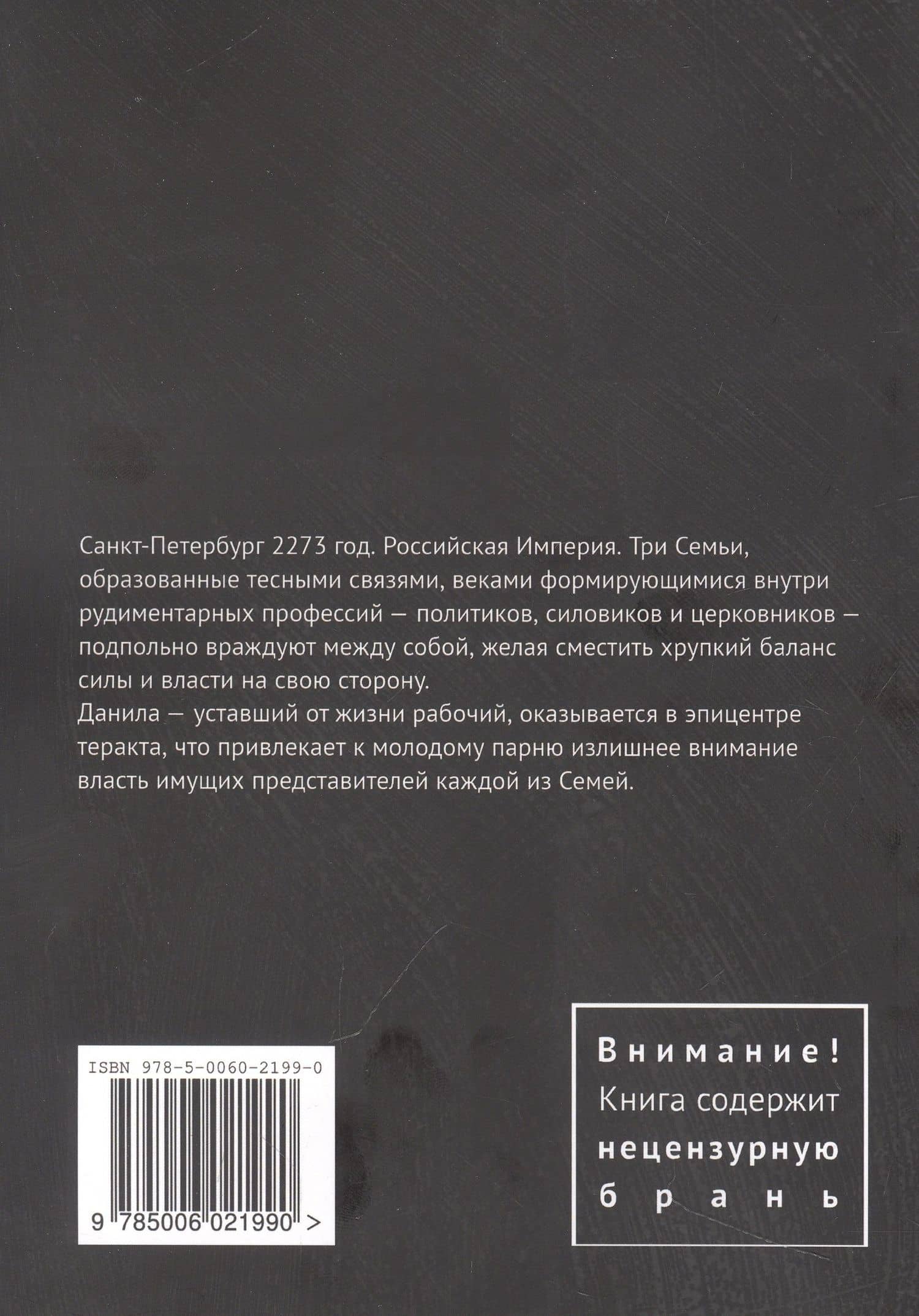 Корни Эдема — Евгений Михайлович Алещенко (2)