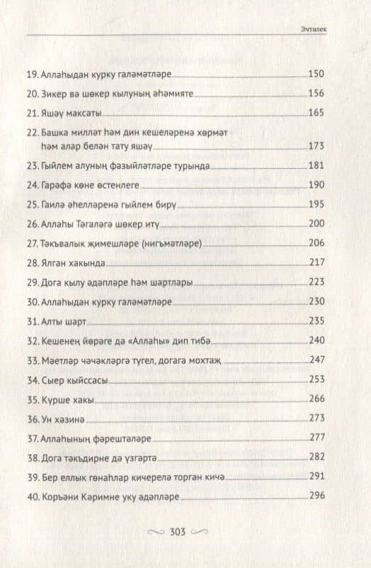 Тимергали хэзрэт вэгэзьлэре. (татар.яз) (3)