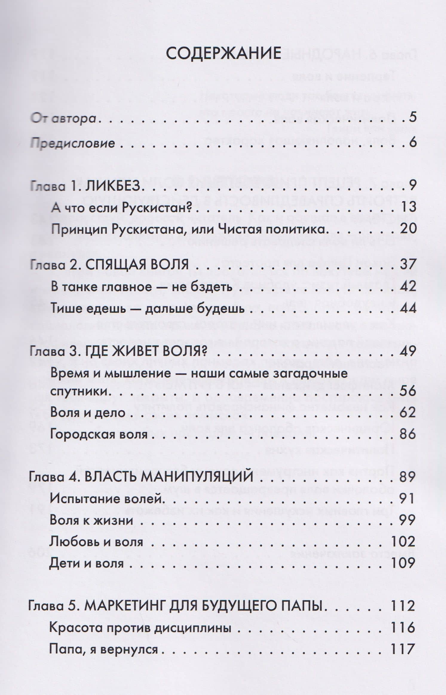 Дихотомия воли (2)