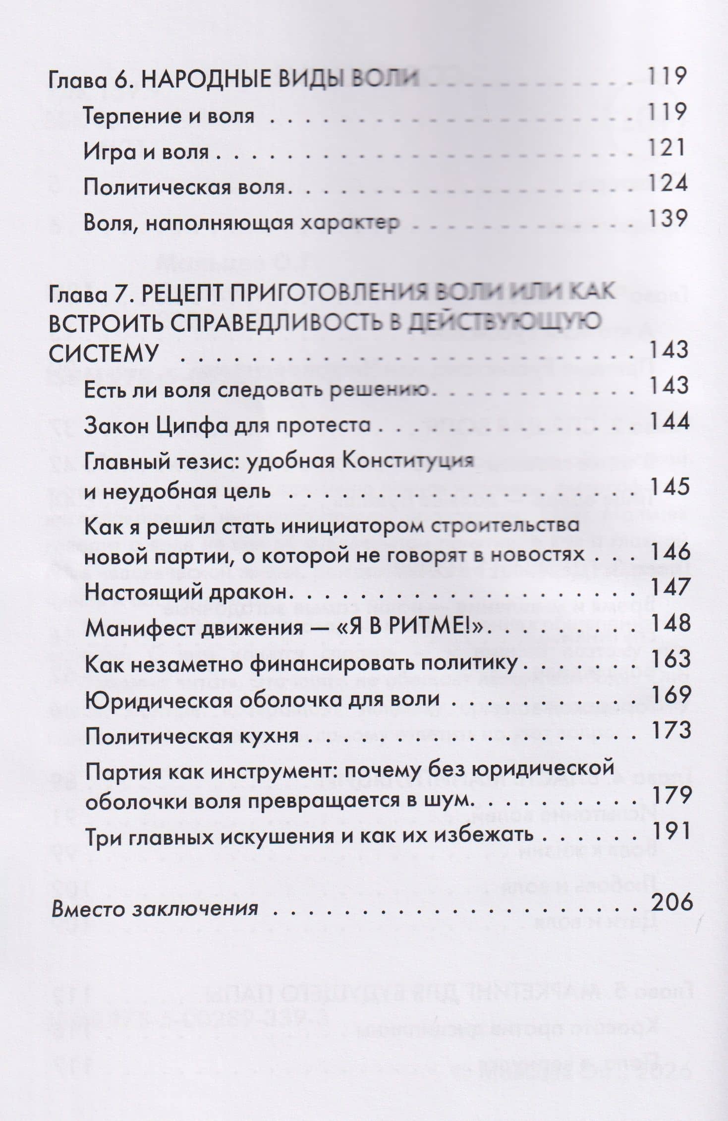 Дихотомия воли (3)