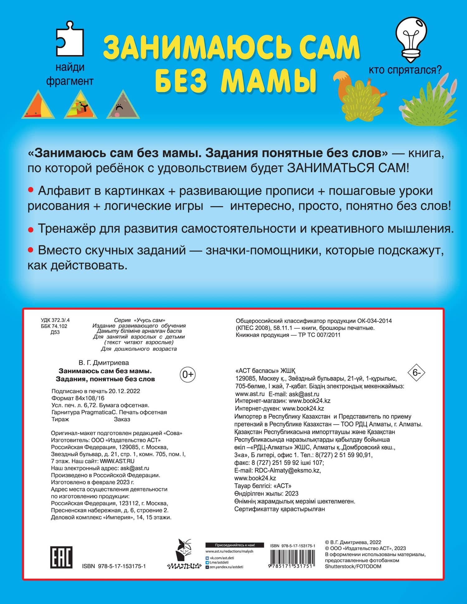 Занимаюсь сам без мамы. Задания, понятные без слов — Валентина Геннадьевна Дмитриева (2)