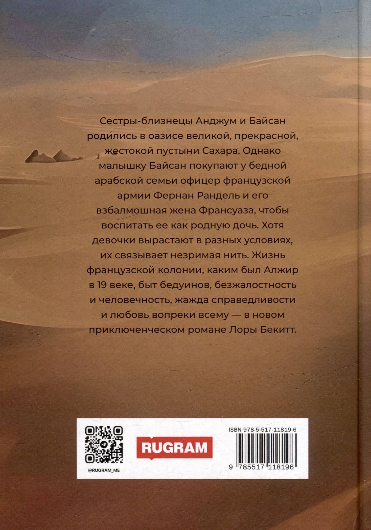 Принцессы оазиса. Книга 1 — Лора Бекитт (2)
