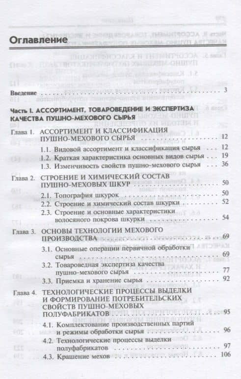 Ассортимент, товароведение и экспертиза пушно-меховых товаров — Любовь Васильевна Орленко (2)