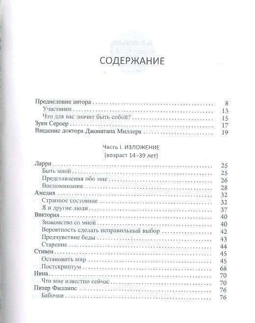 Что это значит: быть собой? — Дженни С. Мэнсон (2)