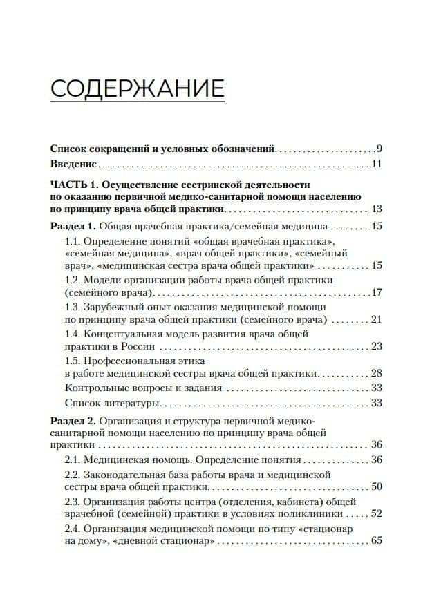 Медицинская сестра врача общей практики: учебное пособие — Татьяна Геннадьевна Снегирева (2)