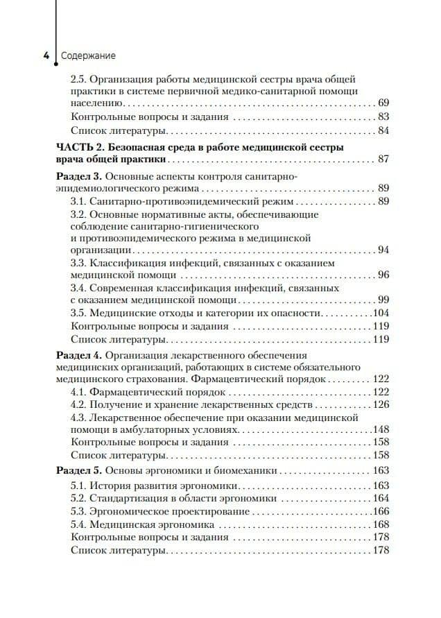 Медицинская сестра врача общей практики: учебное пособие — Татьяна Геннадьевна Снегирева (3)