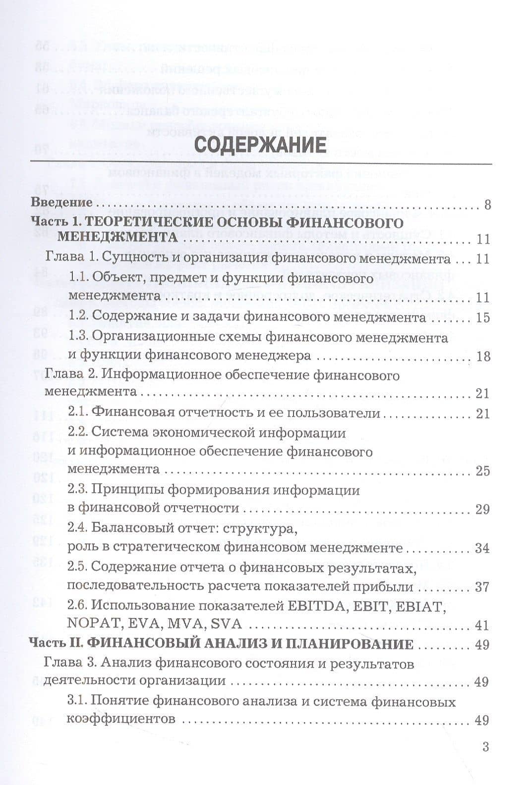 Финансовый менеджмент: Учебник для бакалавров — Олег Геннадьевич Карпович (2)