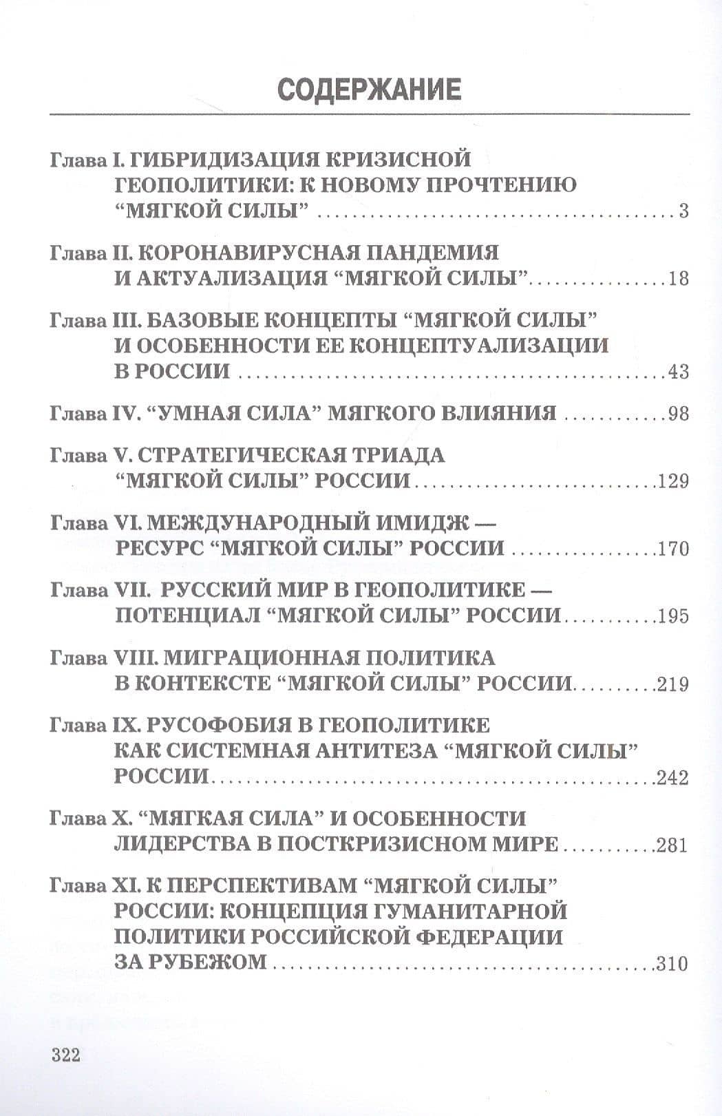 Кризисная геополитика: опыт и перспективы "мягкой силы" России: Монография — Марк Афроимович Неймарк (2)