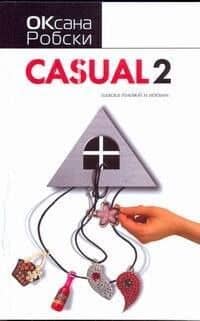 Casual 2. Пляска головой и ногами