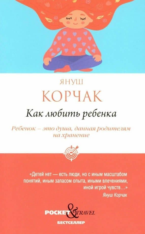 Как любить ребенка