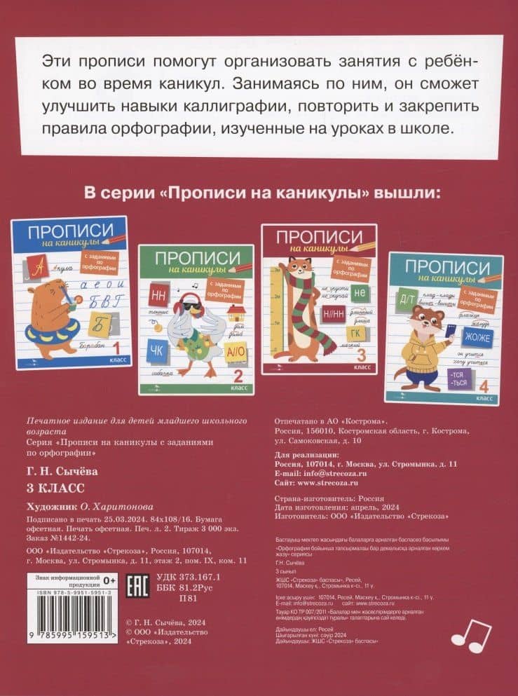 Прописи на каникулы с заданиями по орфографии. 3 класс — Галина Николаевна Сычева (2)